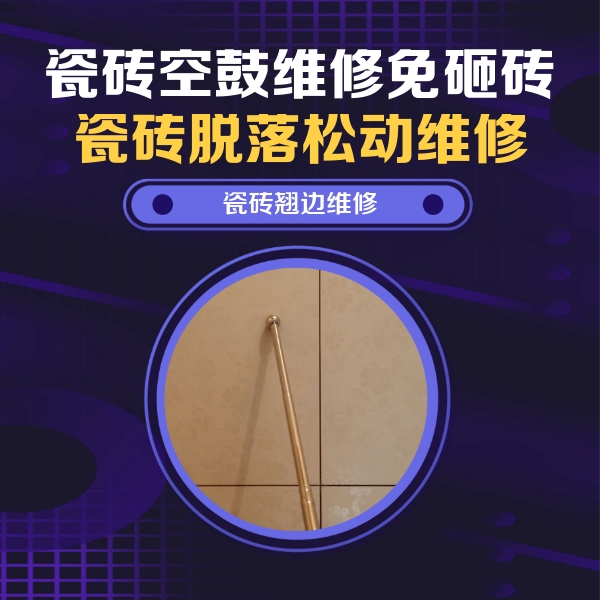 察哈尔右翼前瓷砖空鼓维修公司分享瓷砖胶的施工厚度对瓷砖空鼓有哪些影响